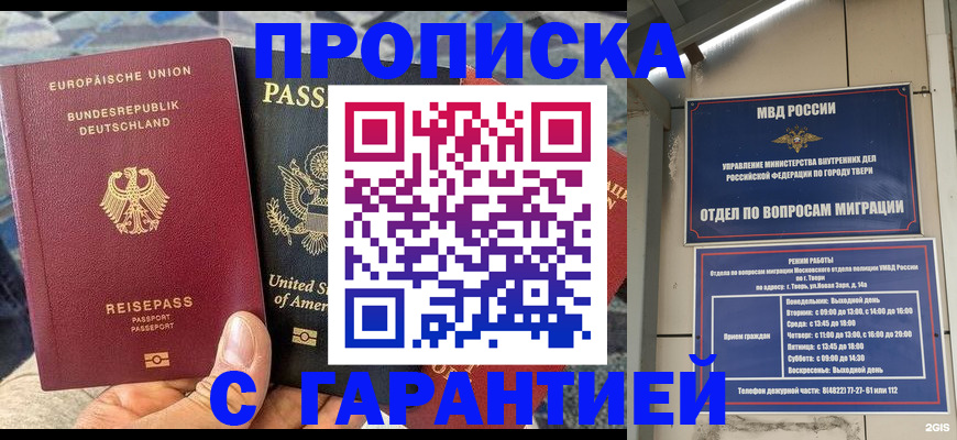 временная регистрация законно в Жердевке