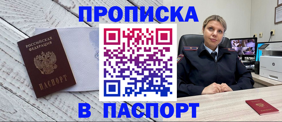 временная прописка в Жердевке