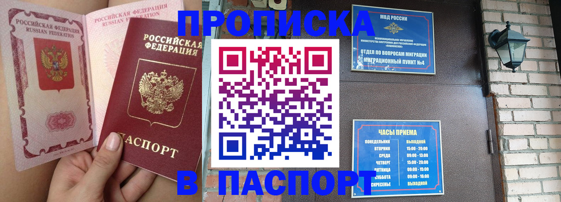 временная прописка в Жердевке